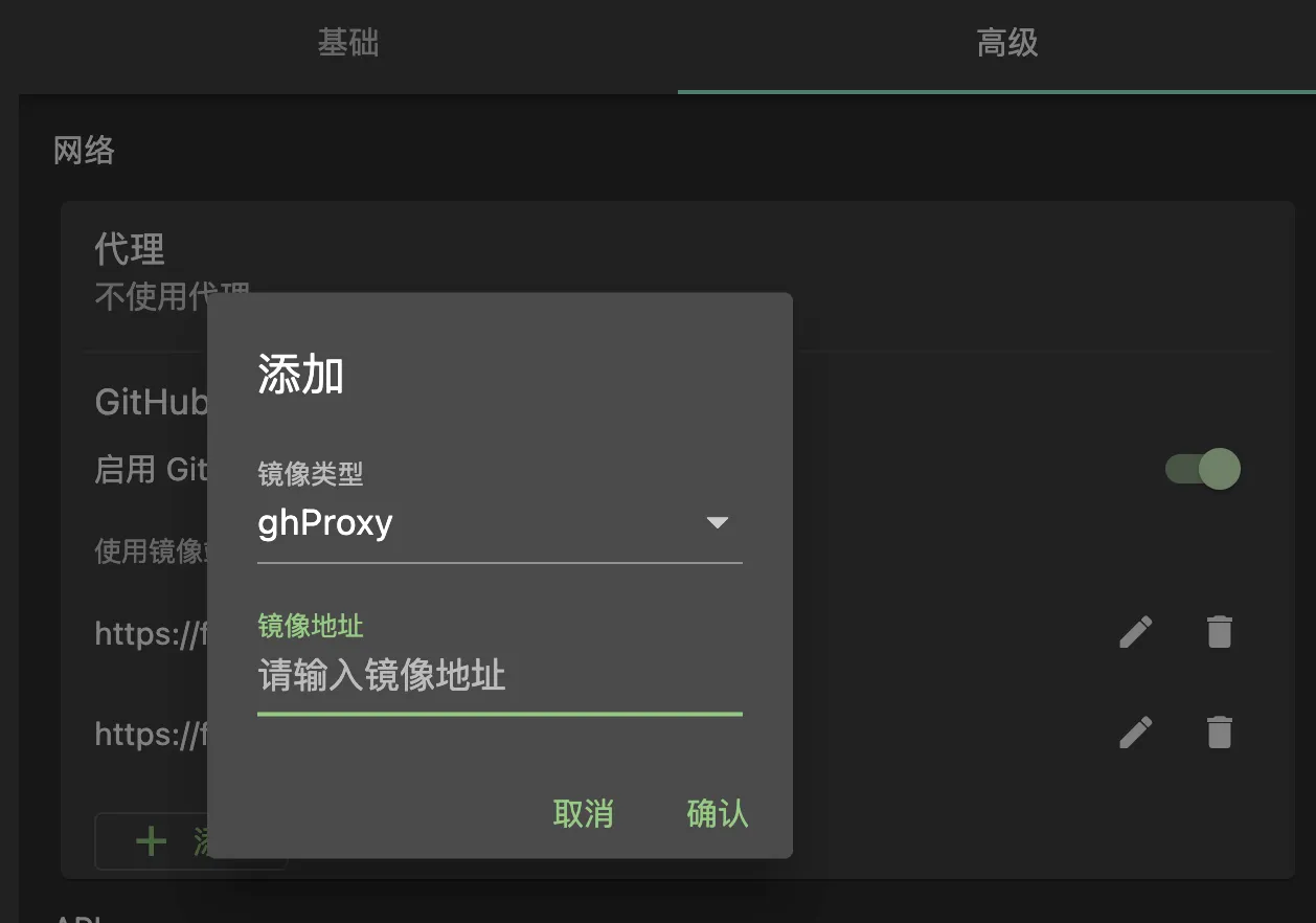 新增 GitHub 镜像源